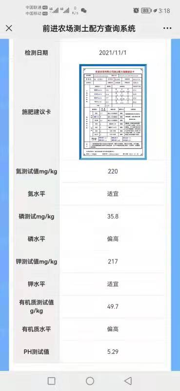 黑龍江前進(jìn)農(nóng)場(chǎng)有限公司實(shí)施測(cè)土配方“線上”查詢便捷農(nóng)戶