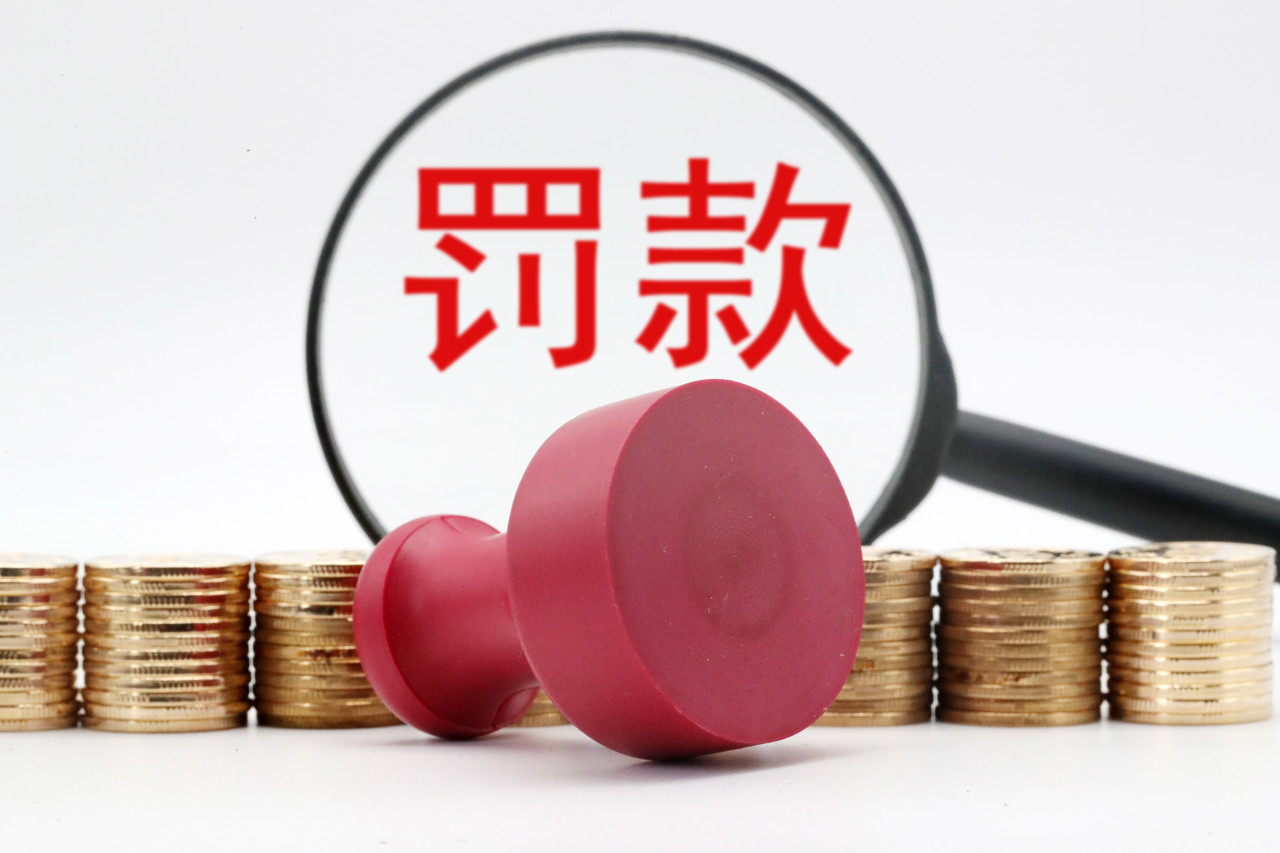 被罰款2236.5萬元 網(wǎng)商銀行：已于2020年內(nèi)完成所有問題整改