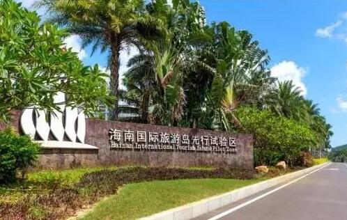 海南加快推進(jìn)創(chuàng)新型省份建設(shè) 2025年建成具有海南特色的區(qū)域創(chuàng)新體系