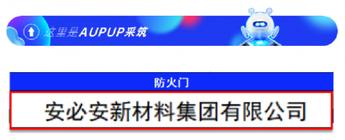 安必安成功入選采筑商城嚴選供應(yīng)商名錄