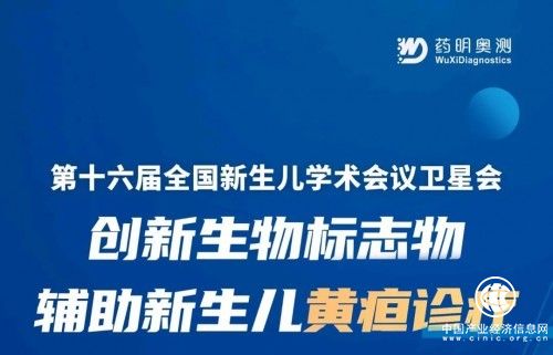  藥明奧測(cè)積極推動(dòng)臨床多中心合作，助力膽道閉鎖精準(zhǔn)診