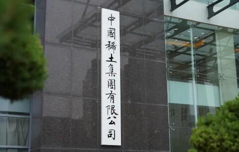 最年輕央企強勢開局中國稀土集團一季度實現(xiàn)“滿堂紅”