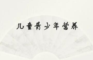 營養(yǎng)不均、超重肥胖……改善兒童青少年營養(yǎng)狀況如何發(fā)力?