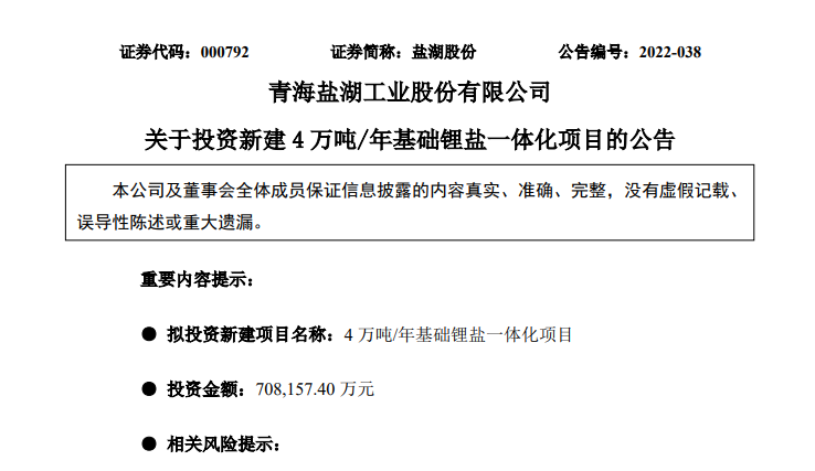 要豪擲超70億！近2000千億鋰業(yè)龍頭突然出手，一把花掉一季度收入！投建4萬噸大項(xiàng)目