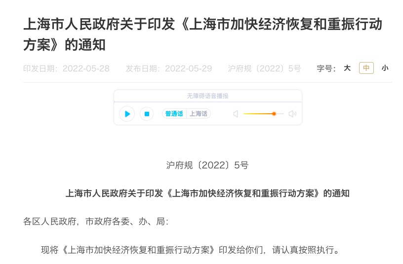 上海重振經(jīng)濟50條措施來了！取消企業(yè)復(fù)工復(fù)產(chǎn)白名單制 購買純電動車補貼1萬元