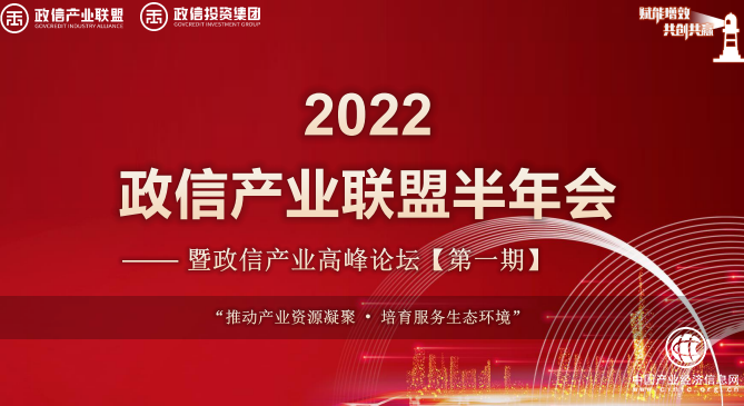 “政信產(chǎn)業(yè)聯(lián)盟半年會暨政信產(chǎn)業(yè)高峰論壇”圓滿舉辦