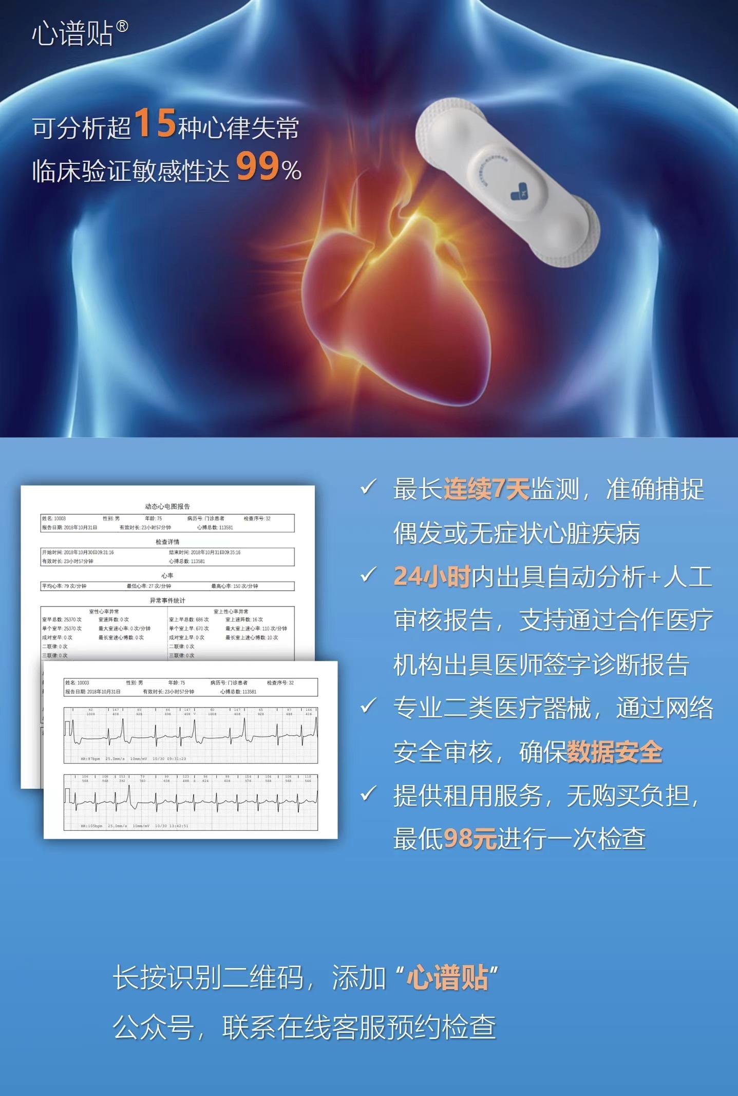  后疫情時(shí)代互聯(lián)網(wǎng)醫(yī)療創(chuàng)業(yè)，遠(yuǎn)程心電監(jiān)護(hù)服務(wù)全國(guó)基層合伙人招募