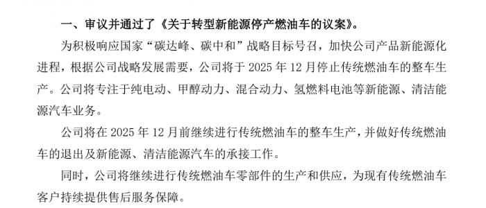 燃油車停產(chǎn)倒計時？比亞迪、長征之后，又一車企宣布全面停產(chǎn)燃油車