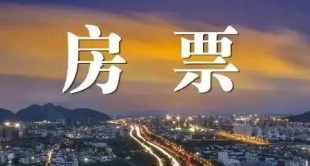 可續(xù)期、高補貼、不限購 10多個城市重啟“房票”亮點不一