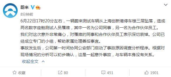 蔚來回應(yīng)測(cè)試車墜樓事件：意外事故，與車輛本身沒有關(guān)系