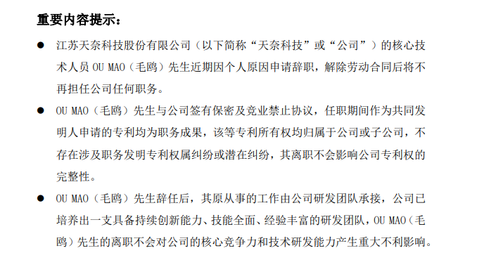 持股市值近億元！400億市值龍頭公司核心技術(shù)人員離職 年薪超百萬(wàn)