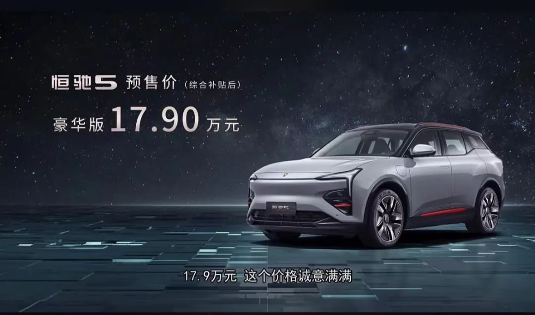 恒大首款汽車(chē)預(yù)售！對(duì)標(biāo)Q3、X1 定價(jià)17.9萬(wàn) 資金專戶監(jiān)管 提車(chē)15天內(nèi)可退