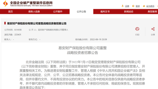 破產(chǎn)后誰接盤？易安財險招募戰(zhàn)投