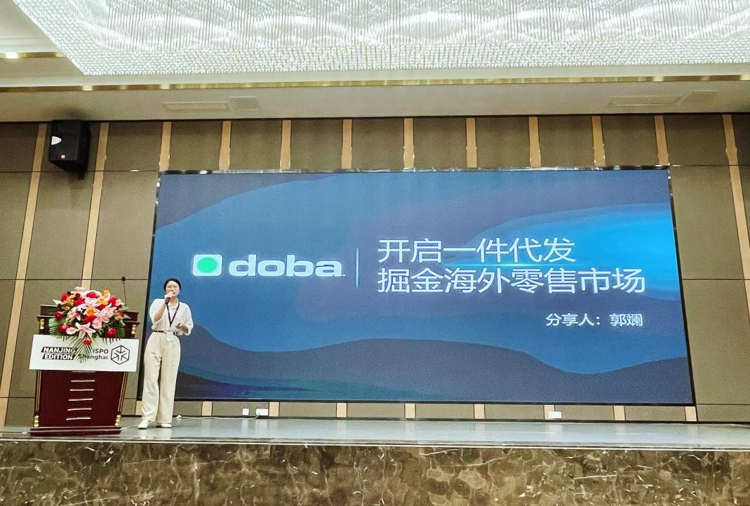 Doba受邀出席2022中國體育用品行業(yè)跨境電商峰會