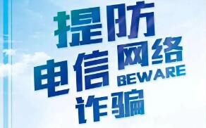 《中華人民共和國反電信網(wǎng)絡(luò)詐騙法》2022年12月1日起施行