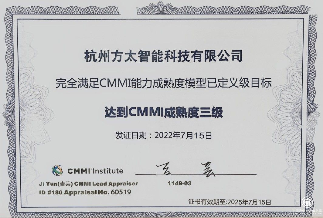 方太通過CMMI3國際認證，軟件研發(fā)實力國際領先