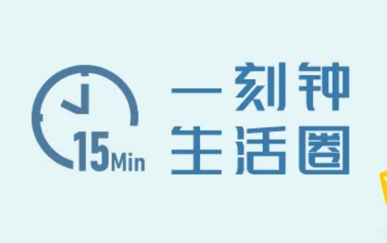 北京：2025年一刻鐘便民生活圈實現全覆蓋