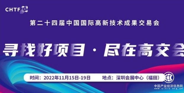 科技改變世界、科技服務(wù)人類，第二十四屆高交會(huì)來(lái)了！