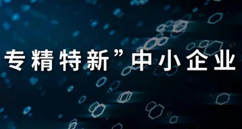 北京累計認定“專精特新”中小企業(yè)5360家