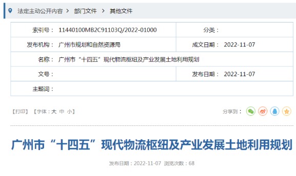 廣州“十四五”期間將建5個特大型物流樞紐