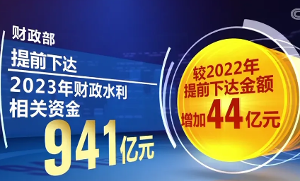 財政部提前下達941億元水利資金 支持加快水利建設(shè)擴大有效投資