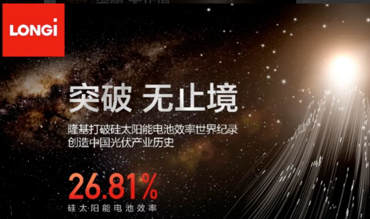 26.81%！中國(guó)創(chuàng)造硅太陽(yáng)能電池效率新世界紀(jì)錄