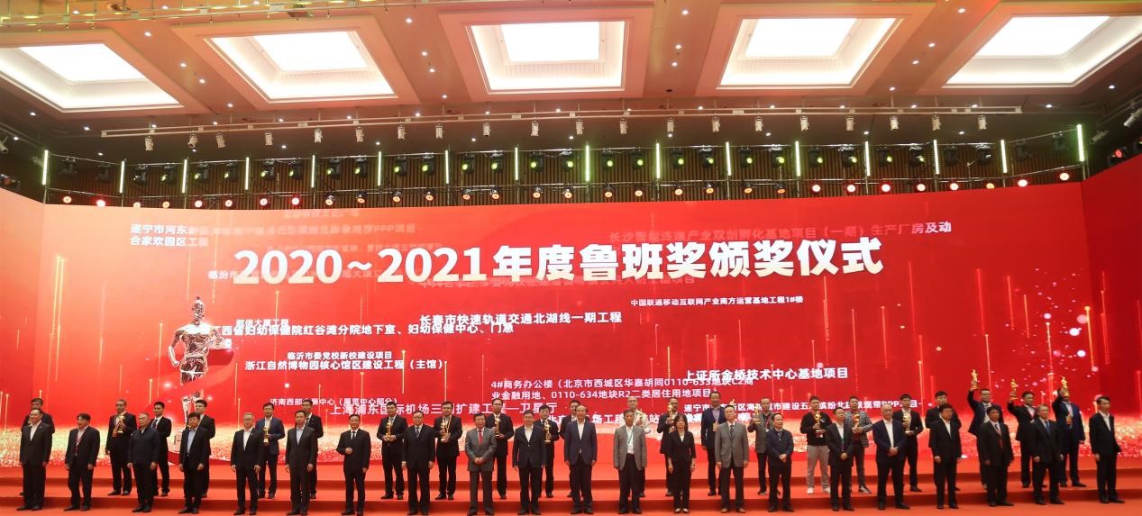 廣西建工一建集團4個工程榮獲2020-2021年度中國建設工程魯班獎