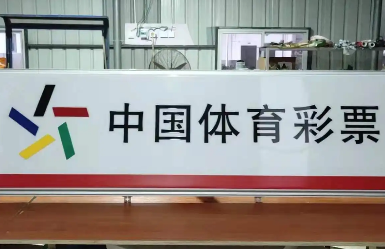 11月體彩機構銷售額同比增94.6% 主要受世界杯拉動