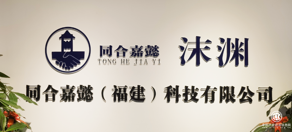 同合嘉懿：全生命周期企服平臺 為企業(yè)運維解困發(fā)展賦能