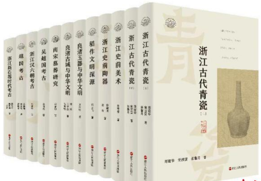 “浙江考古與中華文明”第一輯首發(fā) 講述考古80余年碩果