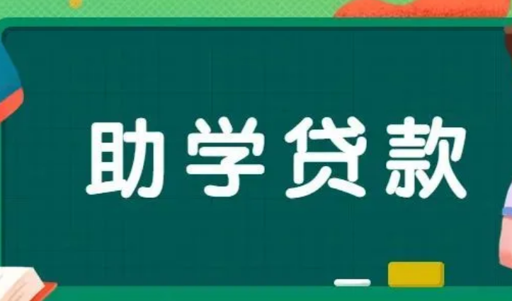 國家助學貸款免息及本金延期償還需要申請嗎？已扣款會退還嗎？權威回應！