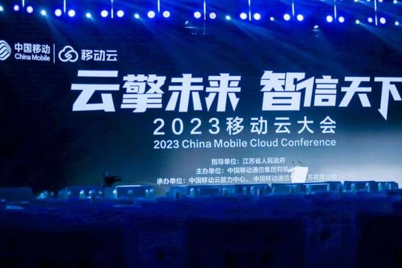 2023移動(dòng)云大會(huì)舉行 中國移動(dòng)聚焦“五個(gè)一流”升級(jí)算網(wǎng)戰(zhàn)略