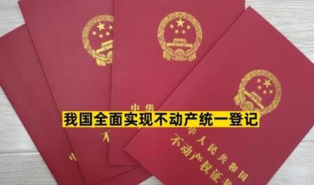 我國不動產(chǎn)統(tǒng)一登記制度成效顯著——改善登記服務(wù)軟環(huán)境 提升促進(jìn)發(fā)展硬實(shí)力