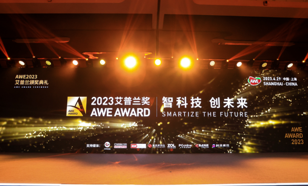 AWE2023艾普蘭獎(jiǎng)?wù)故炯译姌I(yè)新趨勢(shì)