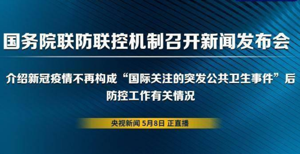 新冠疫情不再構(gòu)成“國(guó)際關(guān)注的突發(fā)公共衛(wèi)生事件”后防控工作怎么做？