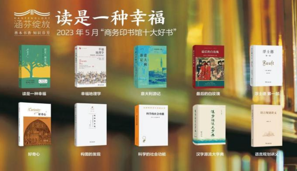 商務(wù)印書館發(fā)布5月十大好書 重磅推出梁曉聲散文集《讀是一種幸?！?></a></div><!-- img end -->	<div   id=