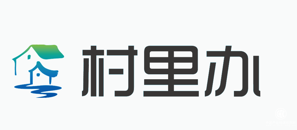 村里辦   一個貼近億萬農(nóng)民的普惠SaaS版數(shù)字鄉(xiāng)村在線服務(wù)平臺