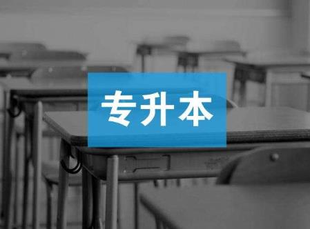 教育部回應“專升本”話題：落實“職教高考”迫在眉睫