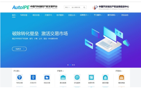 首個(gè)汽車知產(chǎn)交易平臺(tái)上線 力推知產(chǎn)強(qiáng)企建設(shè)