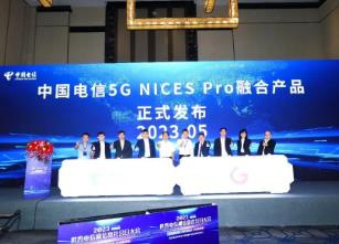 中國電信發(fā)布5G NICES Pro融合產(chǎn)品