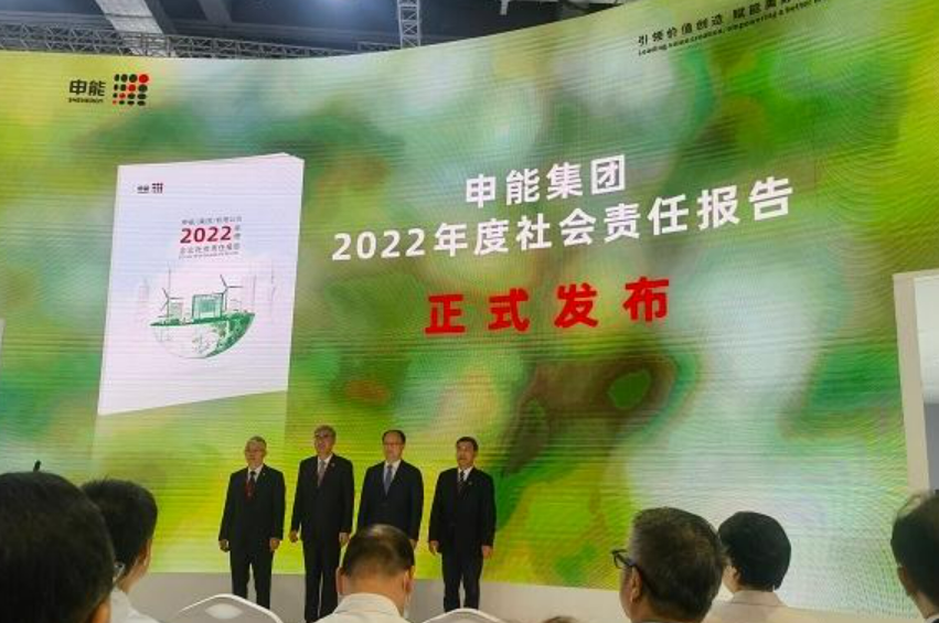 《申能集團2022年度社會責任報告》發(fā)布