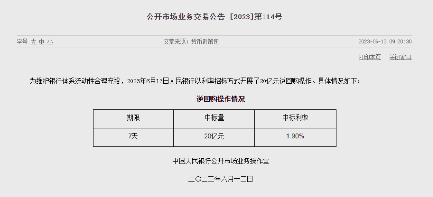 7天期逆回購操作利率下降10個基點