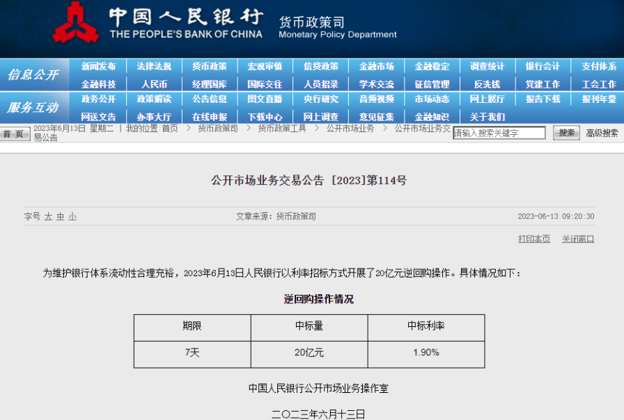 公開市場操作利率下降10個(gè)基點(diǎn)釋放了哪些信號(hào)？