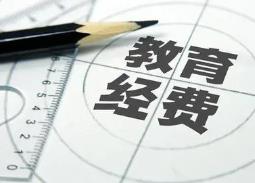 2022年全國教育經(jīng)費(fèi)執(zhí)行情況統(tǒng)計(jì)快報(bào)發(fā)布