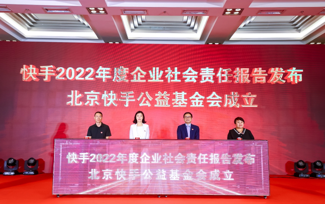 快手發(fā)布《2022年度企業(yè)社會責任報告》