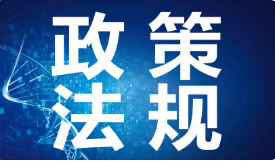 司法部依法對2313件法規(guī)規(guī)章備案審查 已要求制定機關糾錯30件