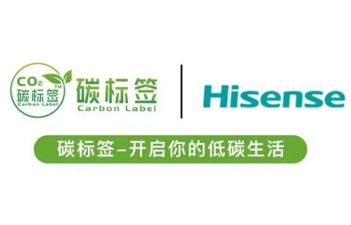 海信激光顯示獲得全國首個企業(yè)碳標簽證書