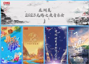 中央廣播電視總臺文藝節(jié)目2023年上新片單亮相