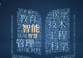 行星科學(xué)、生物材料……從高校8000條新增專業(yè)記錄看未來發(fā)展