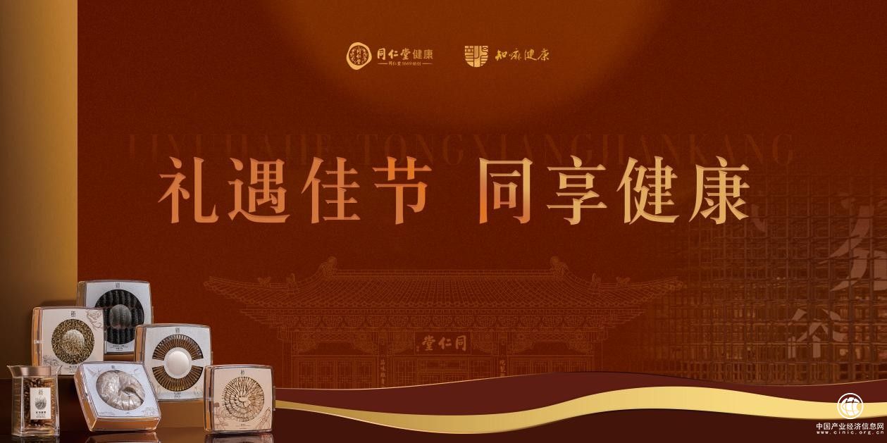 禮獻雙節(jié)，同仁堂健康繽紛活動火熱來襲